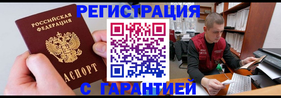 временная регистрация надежно в Ковдоре